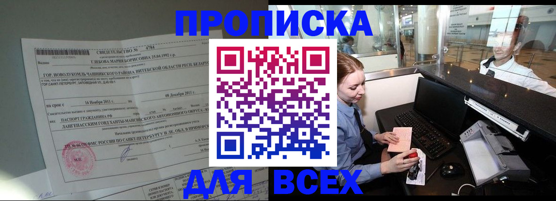 временная регистрация поиск в Семилуках