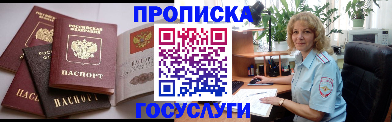прописка 2025 в Семилуках
